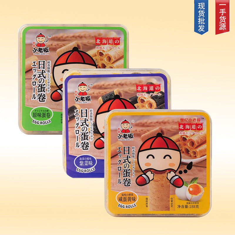 山姆超市北海道世纪小老板紫菜蛋卷酥咸蛋黄海苔188g网红代餐即食
