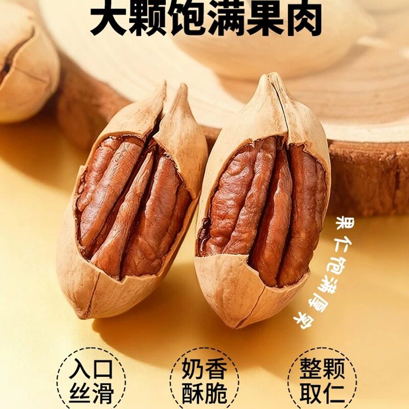 山姆冠超市带壳大颗粒长寿果休闲散装薄皮碧根果长寿果香脆150克/