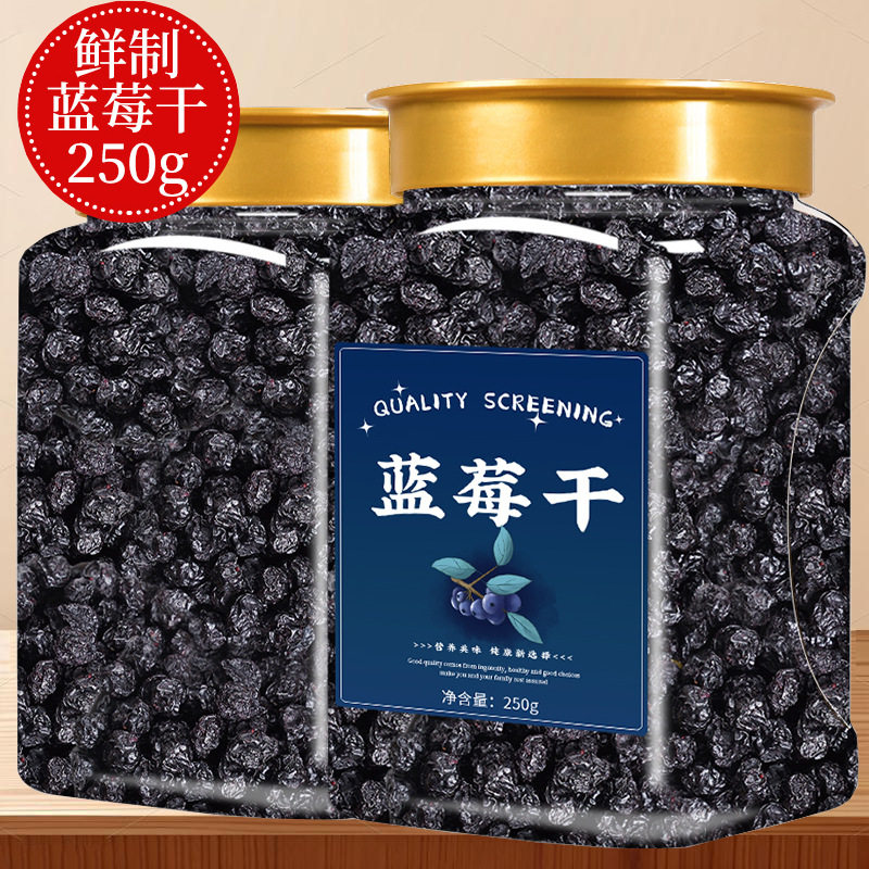 山姆超市蓝莓干500g非添加长白山非纯野生非有机烘焙泡水喝