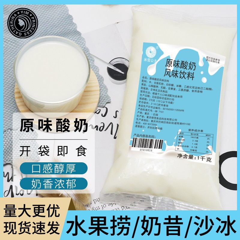 山姆超市米雪公主酸奶风味饮料浓浆水果捞专用浓稠开袋即食饮品店