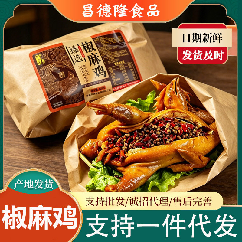 山姆冠超市椒麻鸡整只麻椒鸡开袋即食手撕鸡真空包装熟食烧鸡卤味