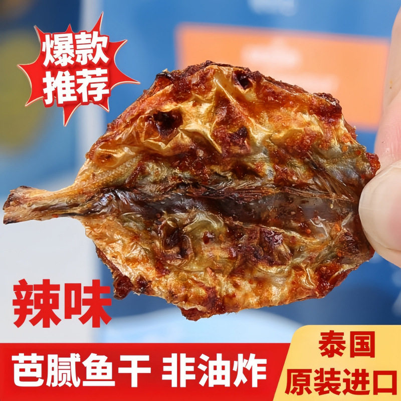 山姆冠超市【低脂高蛋白】PlaNeat芭腻烤鲹鱼片泰原装进口小鱼干