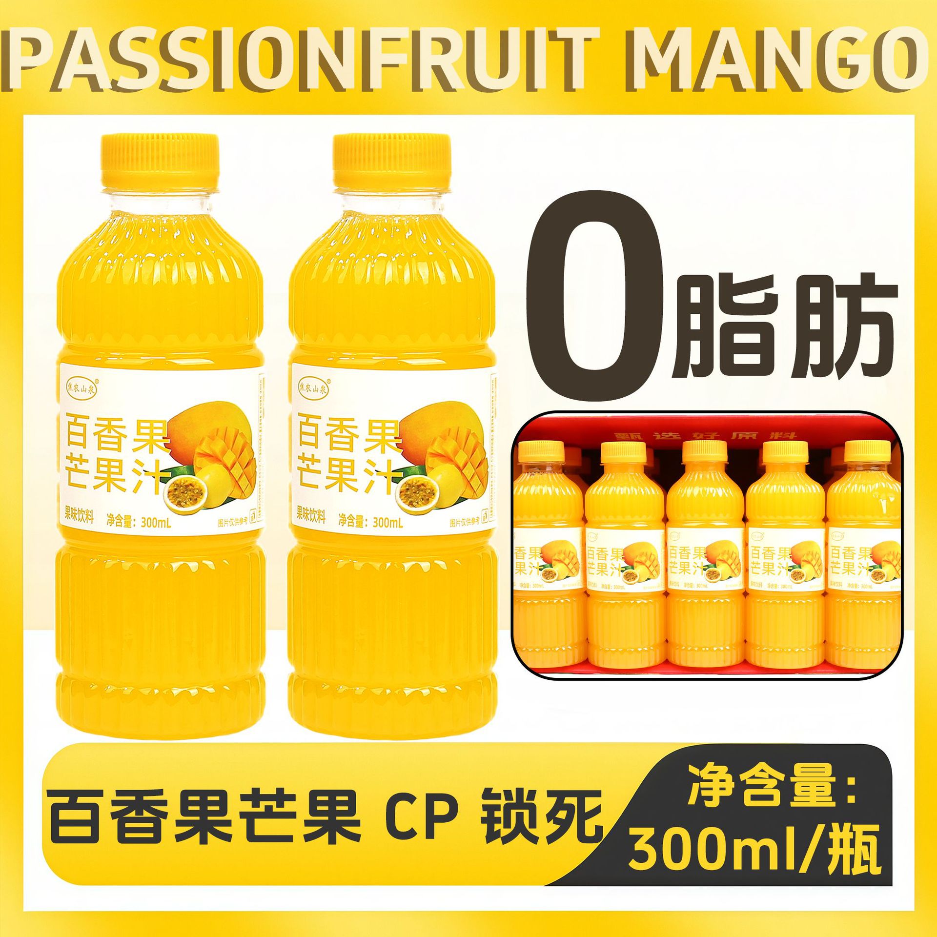 山姆冠超市【果香浓郁】酸甜好喝百香果芒果汁15瓶 价塑包解暑饮
