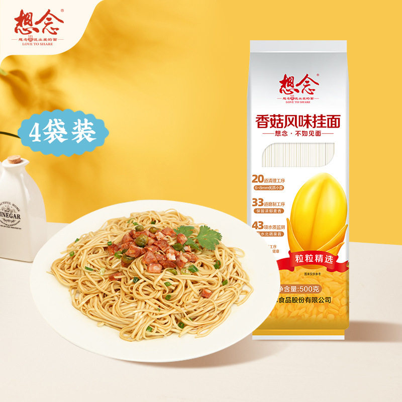 山姆超市想念面条2斤香菇挂面蔬菜面条 拌面炒面