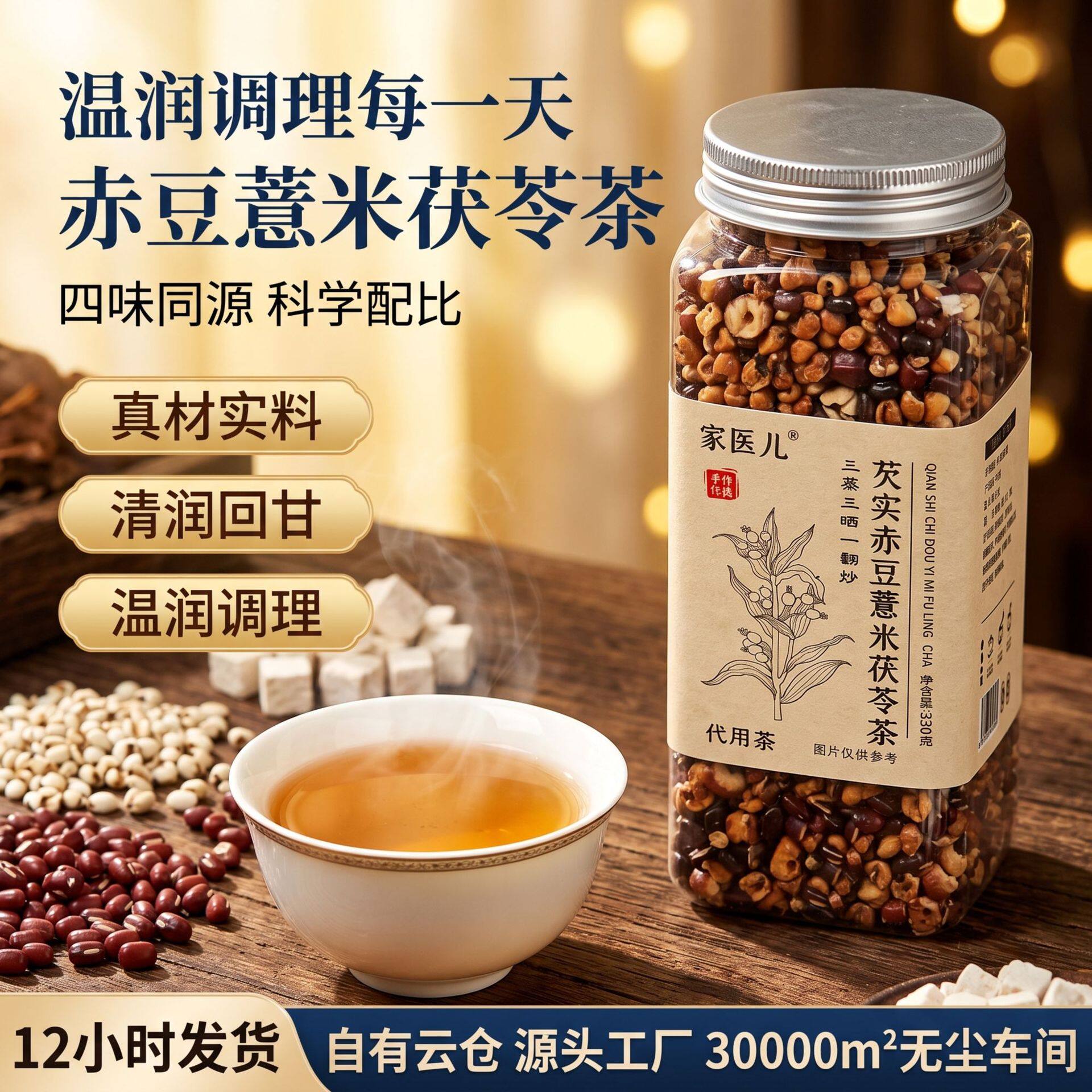 山姆冠超市三蒸三晒芡实赤豆薏米茶代用茶厂家直销贴牌定制赤小豆