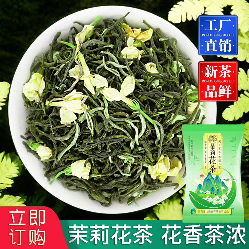 山姆超市茉莉花茶新茶浓香型一级茉莉绿茶散装袋装茶叶 【新人】