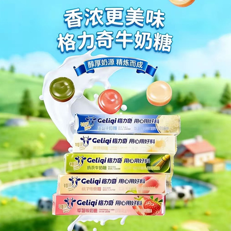 山姆超市格力奇8.2特浓奶糖草莓抹茶咖啡味海盐牛奶糖网红爆款表