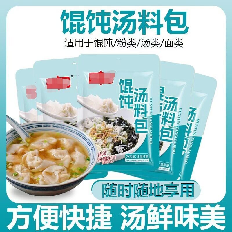 山姆冠超市馄饨汤料包速食馄饨云吞面水饺调料包小馄饨汤底料包小