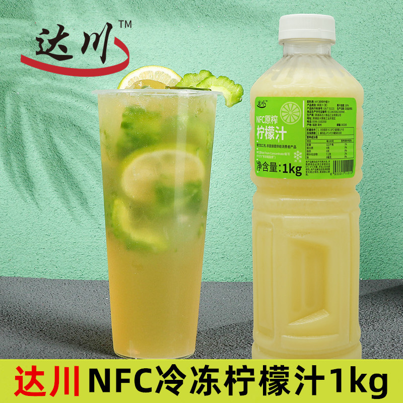 山姆超市达川NFC冷冻柠檬汁1kg含果肉非浓缩鲜榨手打柠檬茶奶茶店