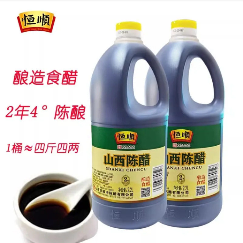 山姆超市恒顺味道山西陈醋2.2L纯粮酿造特产食醋凉拌健康厨房调味