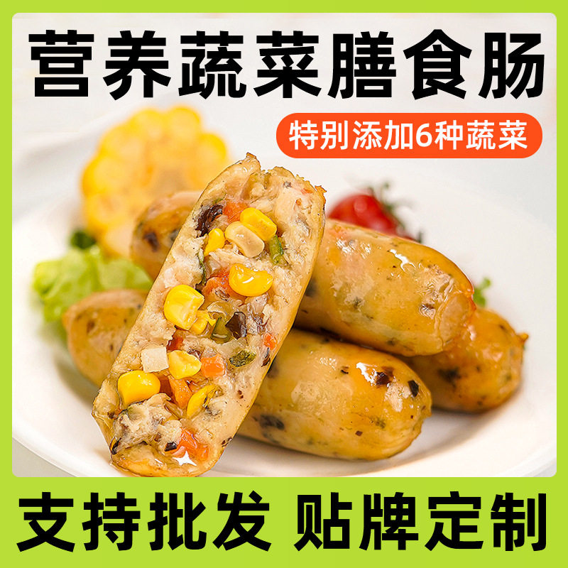 山姆冠超市膳食烤肠定制蔬菜肠速冻速食夜市摆摊香肠路边摊火山石