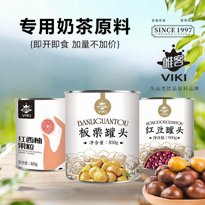 山姆超市罐头900g红西柚果肉果粒冻板栗泥椰汁清补凉奶茶小料商用