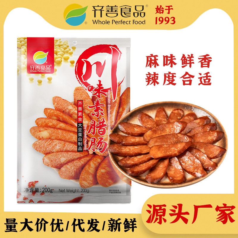 山姆冠超市 川味素腊肠素食餐厅 斋麻辣每包5根直播货源代发跨境