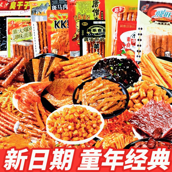 山姆冠超市怀旧零食8090辣条小包批货麻辣片小时候童年的味道摆摊