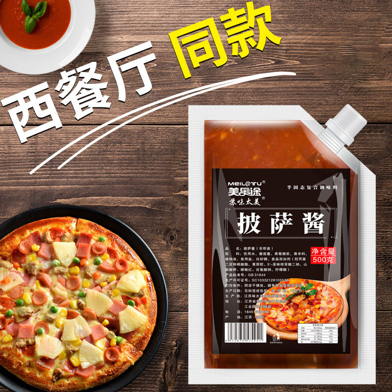 山姆冠超市披萨酱pizza做比萨家用烘焙意大利面手抓饼番茄酱调配