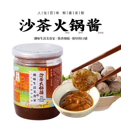 山姆冠超市潮津味正宗潮汕沙茶酱风味调味料牛肉火锅蘸料家庭炒菜