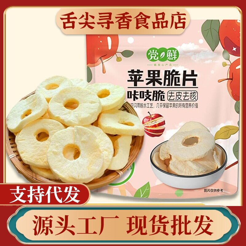 山姆超市【咔吱脆】苹果脆片酸甜可口冻干苹果圈水果干苹果干水果