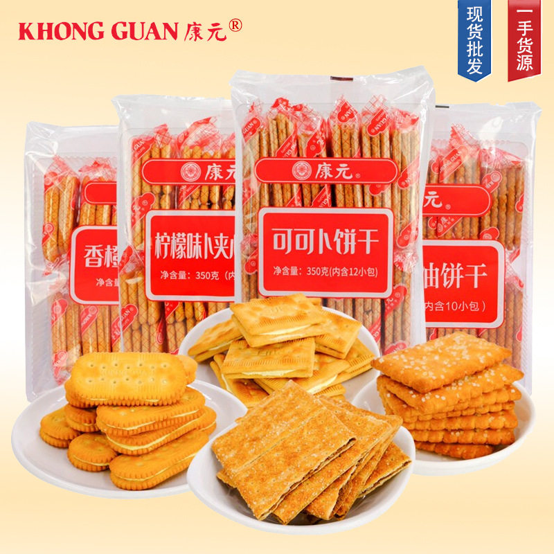 山姆冠超市新加坡品牌 康元柠檬卜/可可卜香橙味夹心饼干 休闲代