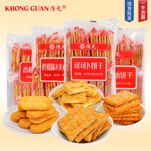 山姆冠超市新加坡品牌 康元柠檬卜/可可卜香橙味夹心饼干 休闲代