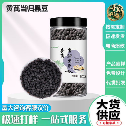 山姆超市黄芪当归黑豆罐装500克休闲解馋小零食办公室吃真材实料