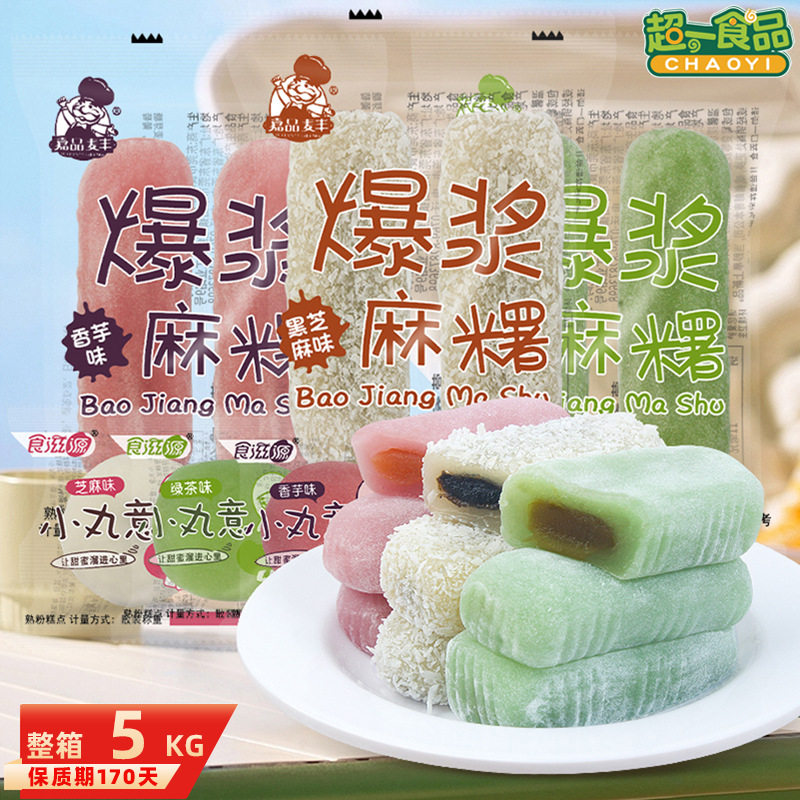 山姆冠超市食滋源嘉品麦丰爆浆麻糬黑芝麻流心糯米糍麻薯团子糕点