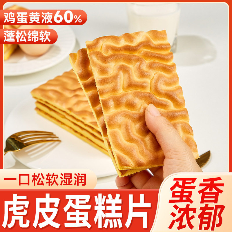 山姆冠超市虎皮蛋糕片营养早餐蛋糕办公室宿舍休闲零食品散装零食