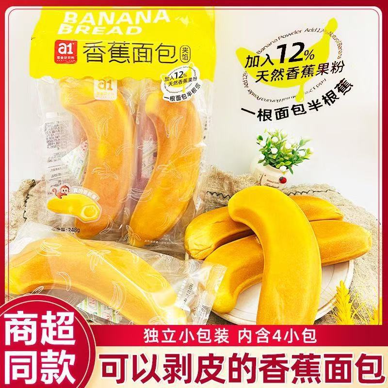 山姆超市a1香蕉面包248g学生营养早餐代餐糕点心儿童零食休闲网红