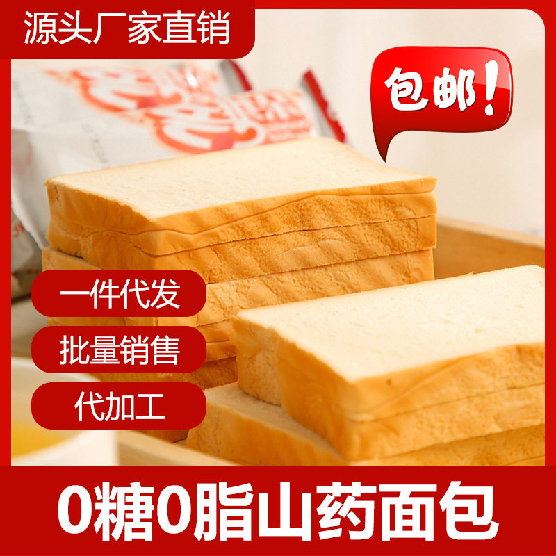 山姆冠超市无糖山药粗粮代餐吐司0脂肪早餐代餐切片整箱面包批 发