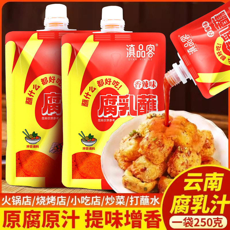 山姆冠超市云南腐乳蘸卤腐汁腐乳汁蘸水烧豆腐洋芋烧烤蘸水湿蘸料