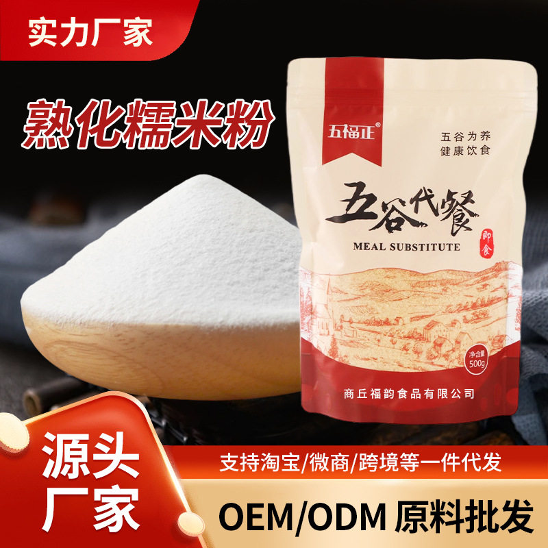 山姆冠超市膨化糯米粉原料熟粉散装商用代餐粉 烘焙五谷杂粮粉工