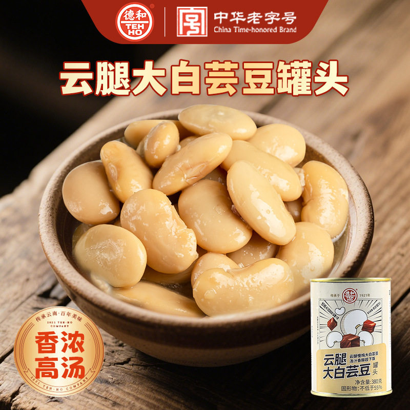 山姆冠超市德和云腿大白芸豆罐头380g云南特产家常菜方便速食预制