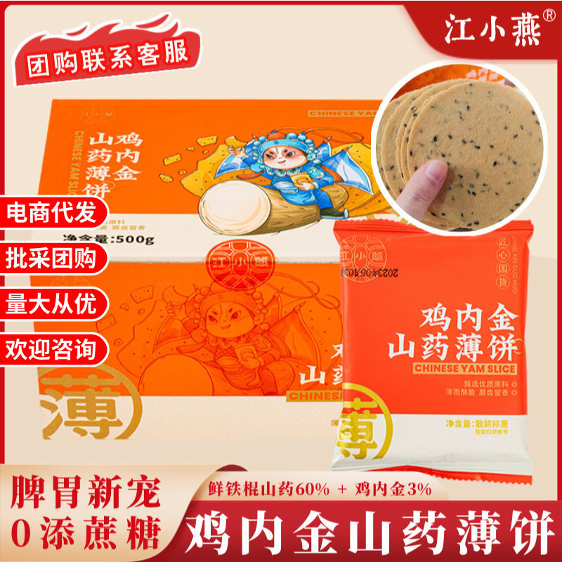 山姆冠超市江小燕鸡内金山药薄饼麻花铁棍山药薄脆饼干0添蔗糖早