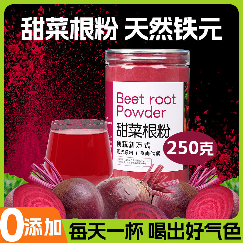 山姆超市甜菜根粉汁红菜头花青素富铁膳食纤维粉无蔗糖健身代餐粉