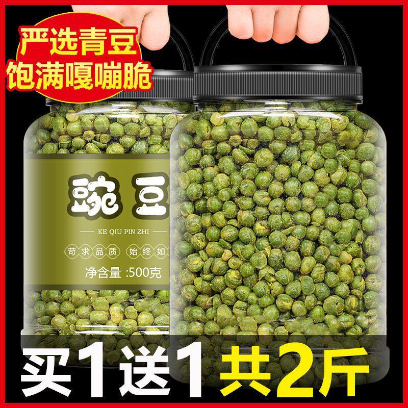 山姆冠超市青豌豆粒青豆小包装油炸黄金豆蒜香牛肉味炒商用零食小