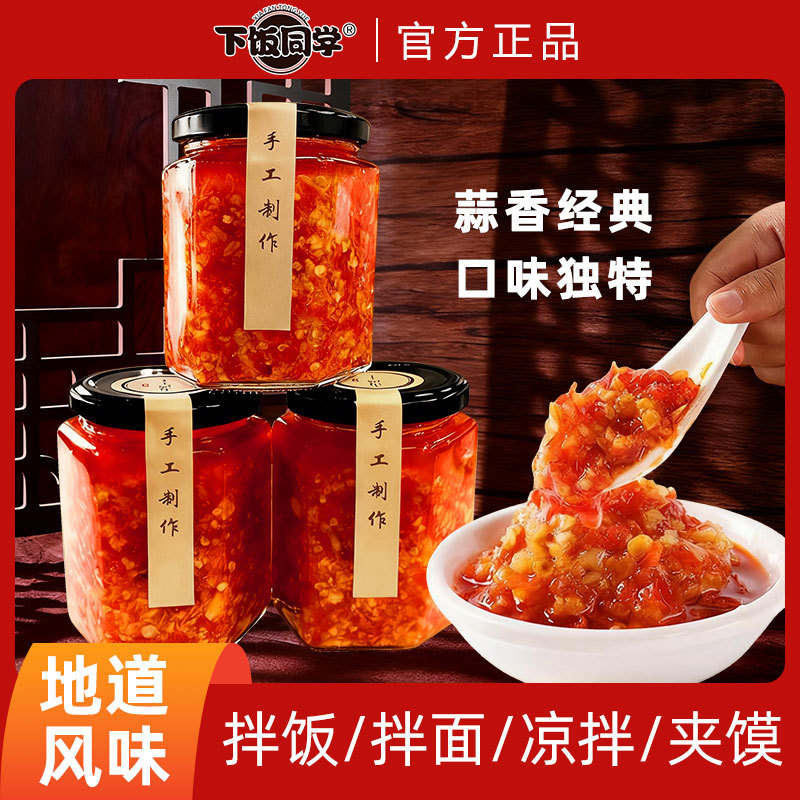 山姆超市下饭同学广东肠粉猪脚饭手工潮汕辣椒酱农家自制蒜蓉辣椒