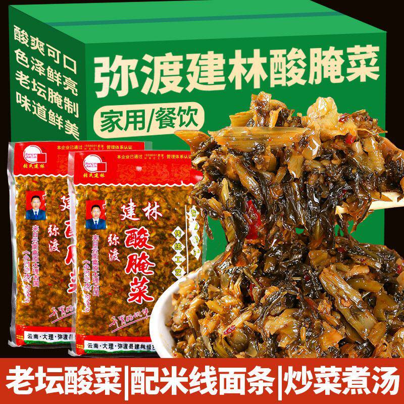 山姆冠超市老坛酸菜云南过桥米线调料弥渡建林酸腌菜老坛泡菜酸辣