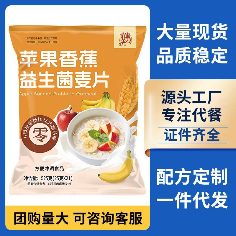 山姆冠超市营养苹果香蕉益生菌麦片健康代餐水果麦片高膳食热冲即