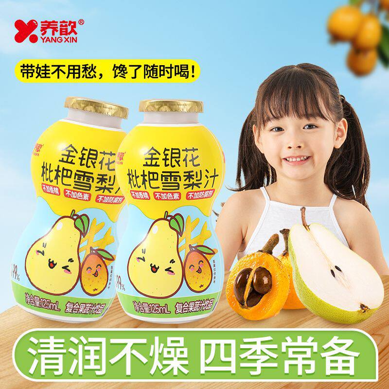 山姆冠超市【新品】金银花枇杷雪梨汁小瓶装宝宝果汁儿童饮料健康