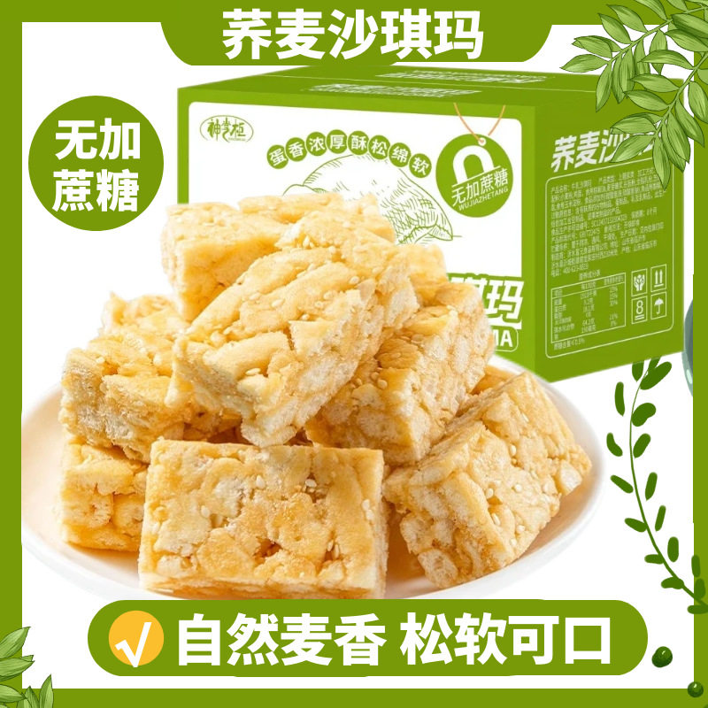山姆超市奶香味无添蔗糖荞麦沙琪玛苦荞麦五谷粗粮代餐营养整箱工