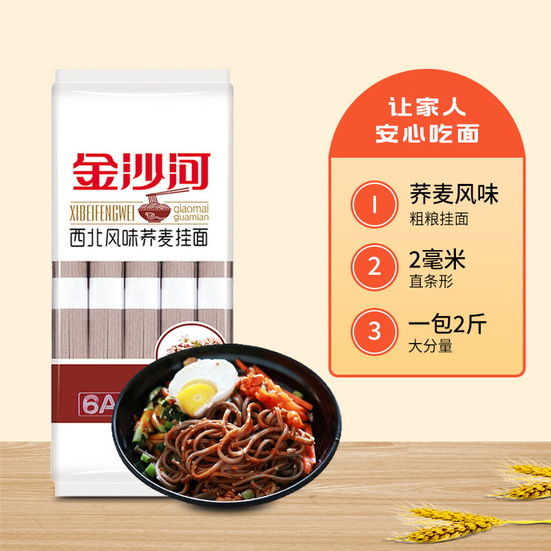 山姆冠超市金沙河西北风味荞麦挂面500g袋装