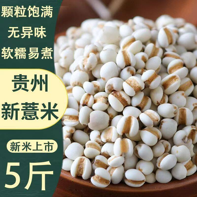山姆冠超市大薏仁米 薏米 新货贵州大薏仁米可搭配赤豆红豆五谷杂