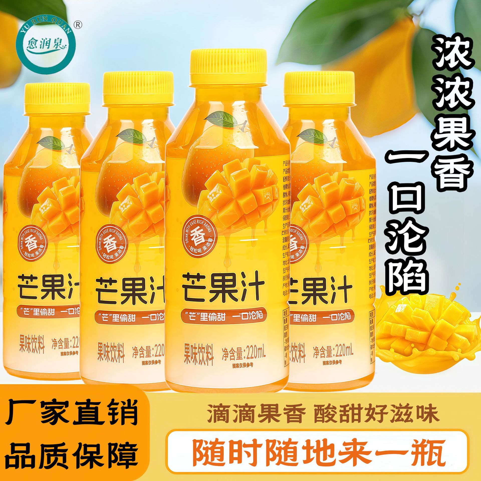 山姆超市【爆款冲量】芒果汁果味饮料220ml瓶装工厂直发新鲜日期