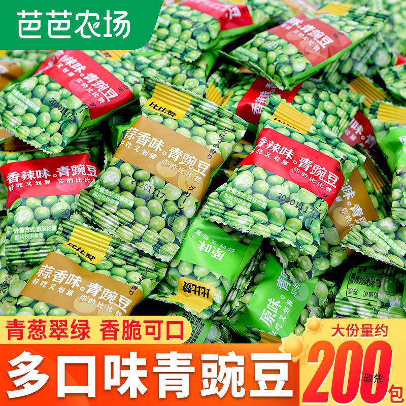山姆超市青豆豌豆小包装蒜香辣多口味混合散装 零食炒货休闲食品