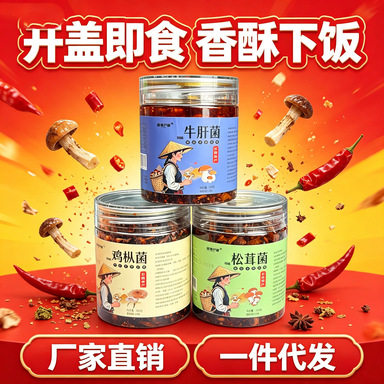 山姆冠超市云南特产鸡枞菌牛肝菌松茸菌即食下饭拌面油炸香菇罐头
