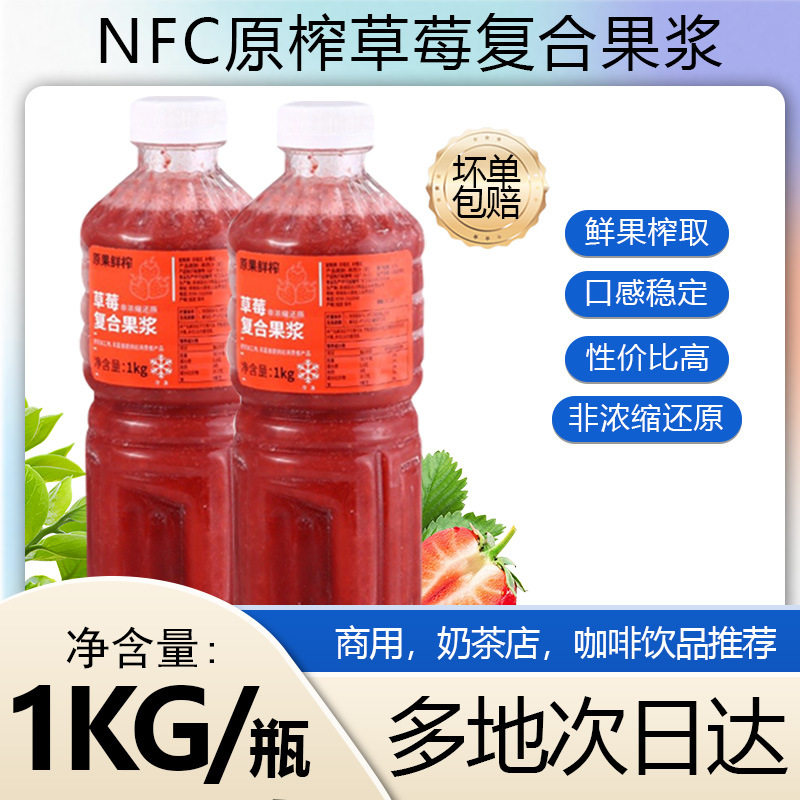 山姆超市达川NFC冷冻果汁草莓果浆芒果汁葡萄汁余柑汁茶饮奶茶店