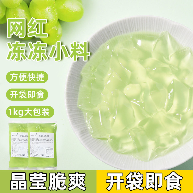 山姆冠超市芒果草莓冻冻果味酱青提桂花烧仙草果冻奶茶店专用果冻