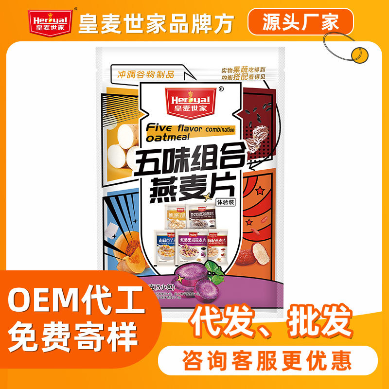 山姆超市皇麦世家厂家 果蔬5口味麦片即食营养代餐早餐冲调食品1