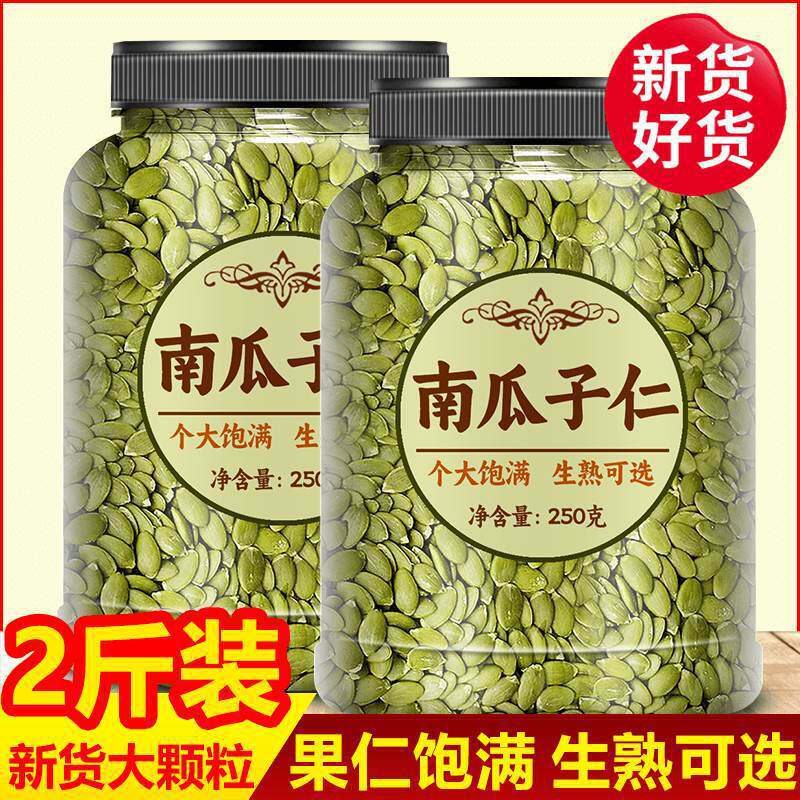 山姆冠超市新疆阿勒泰南瓜子仁熟原味烘焙生年新产零食坚果