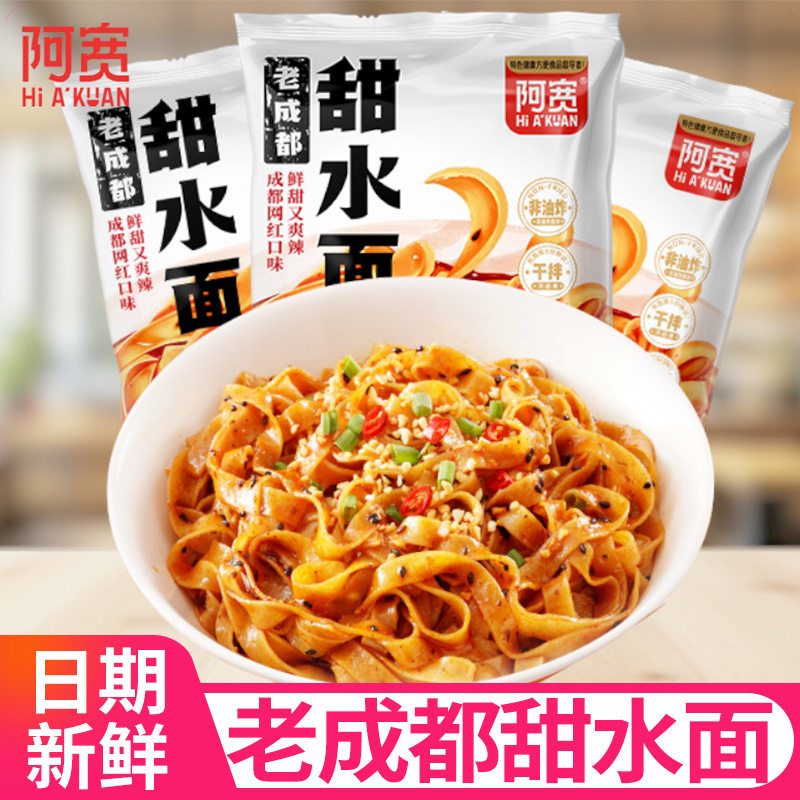 山姆冠超市阿宽成都甜水面袋装甜辣味四川特产冲泡面夜宵代餐干拌