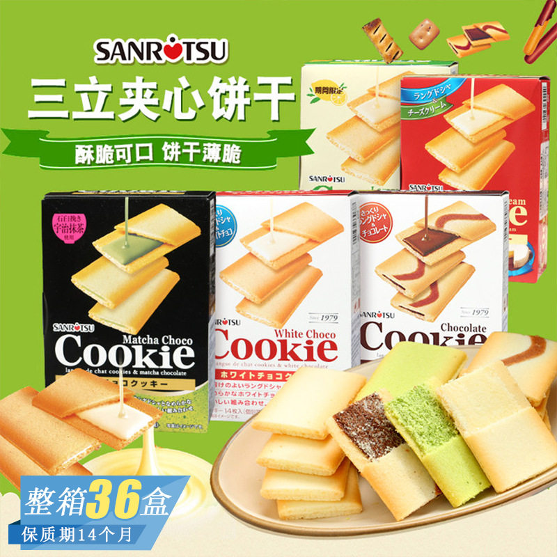 山姆冠超市日本进口三立奶油抹茶巧克力夹心饼干曲奇点心饼干零食